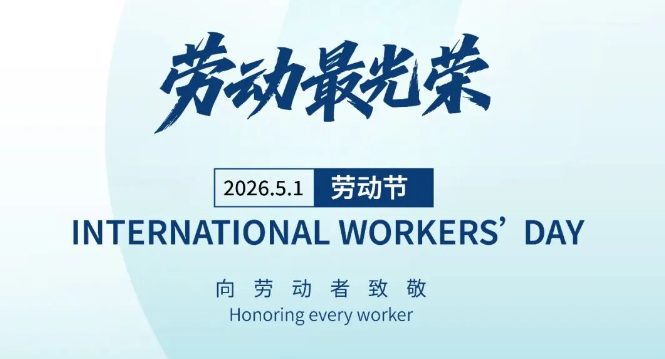 International Workers’ Day | 向劳动者致敬