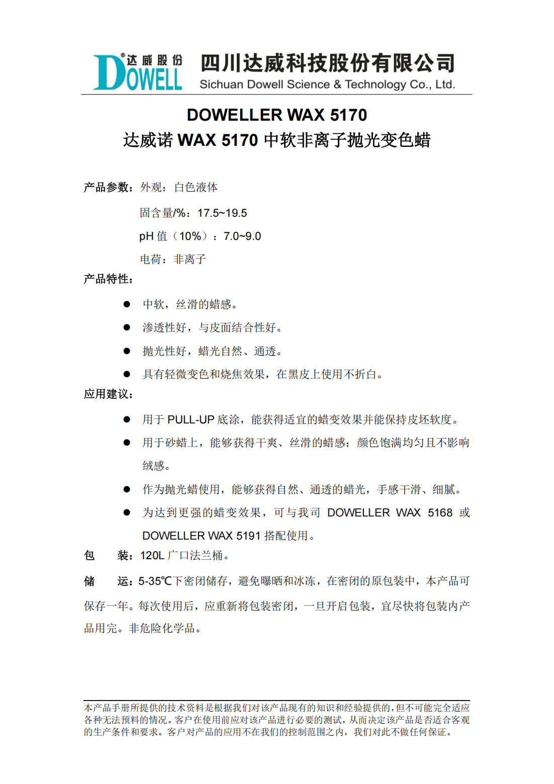 达威诺WAX 5170中软非离子抛光变色蜡中文说明书_00.png