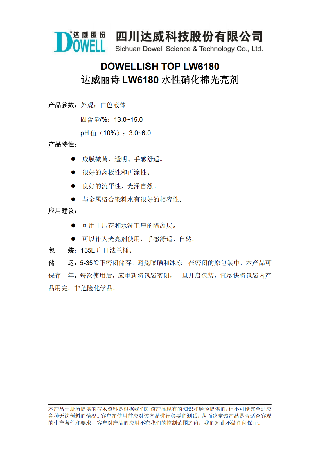 达威丽诗LW6180水性硝化棉光亮剂中文说明书_00.png