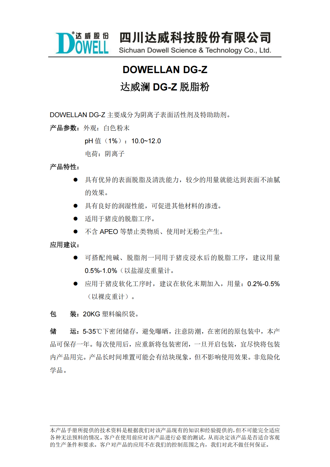 达威澜DG-Z脱脂粉中文说明书_00.png