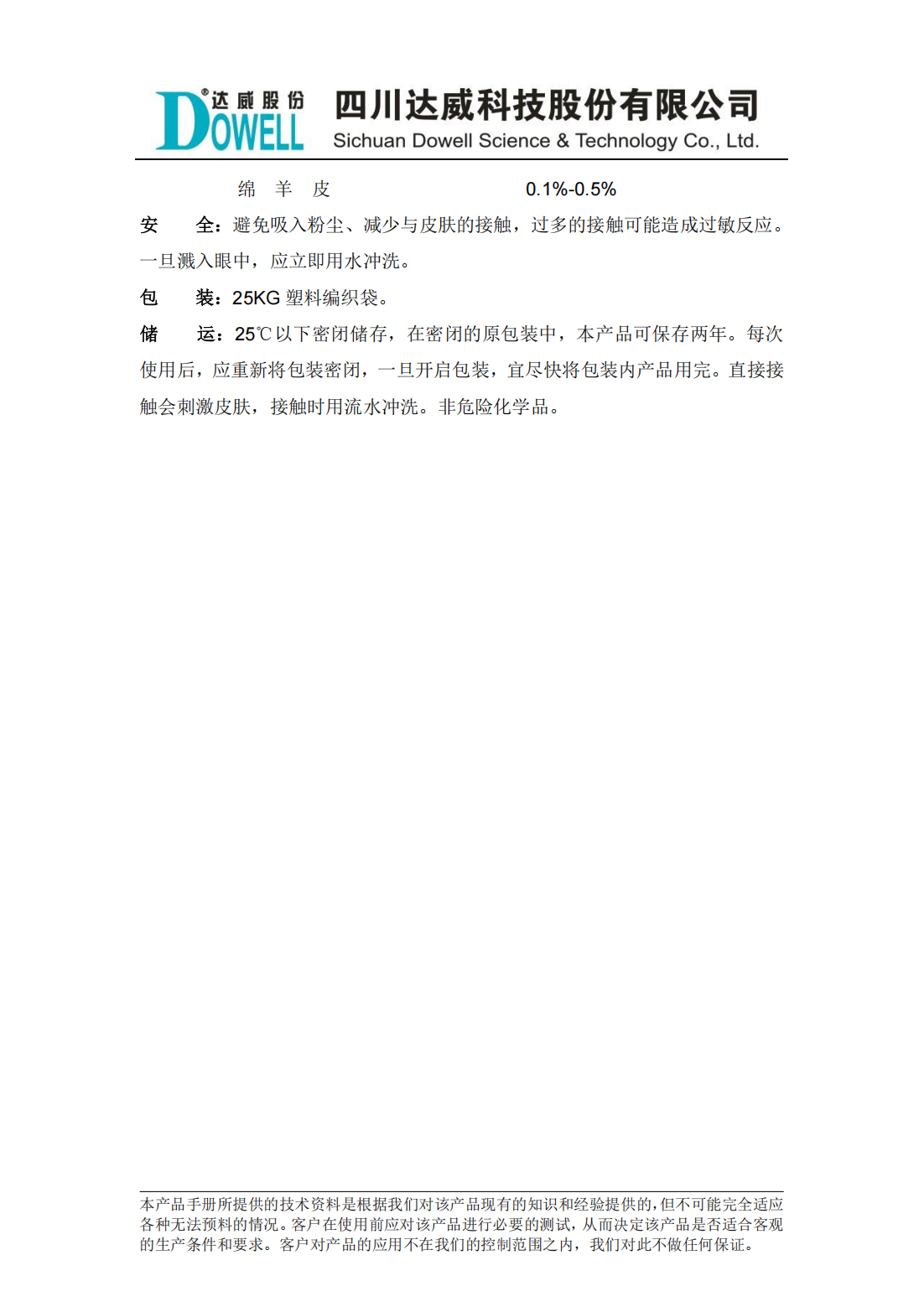 达威兹姆LM浸灰酶中文说明书_01.png