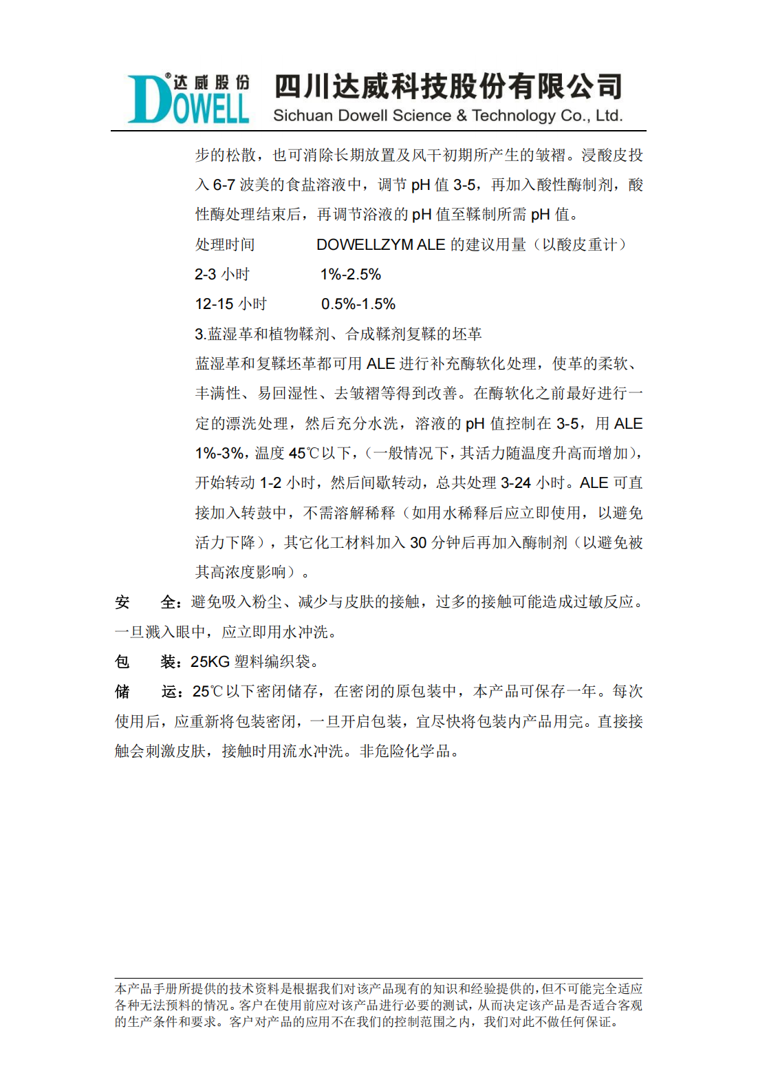 达威兹姆ALE酸性酶中文说明书_01.png