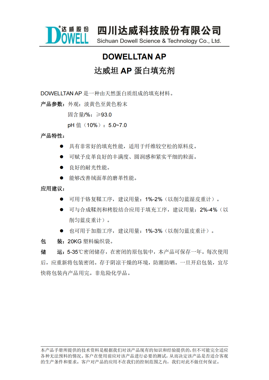 达威坦AP蛋白填充剂中文说明书_00.png
