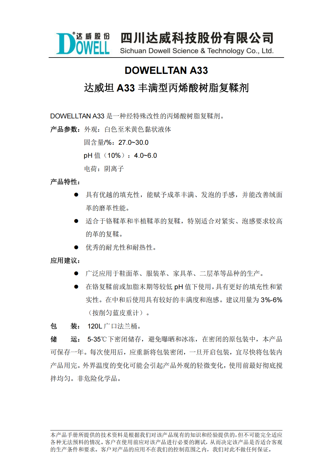 达威坦A33丰满型丙烯酸树脂复鞣剂中文说明书_00.png