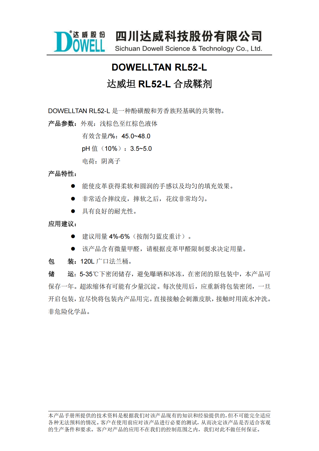 达威坦RL52-L合成鞣剂中文说明书_00.png