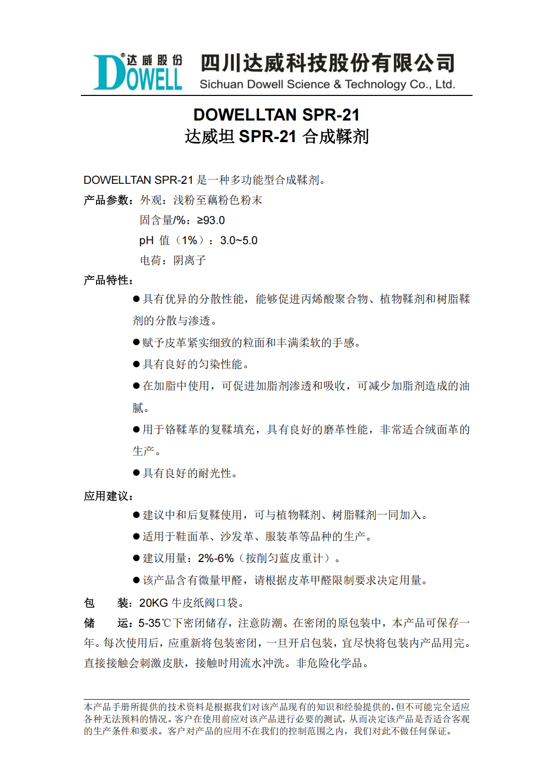 达威坦SPR-21合成鞣剂中文说明书_00.png
