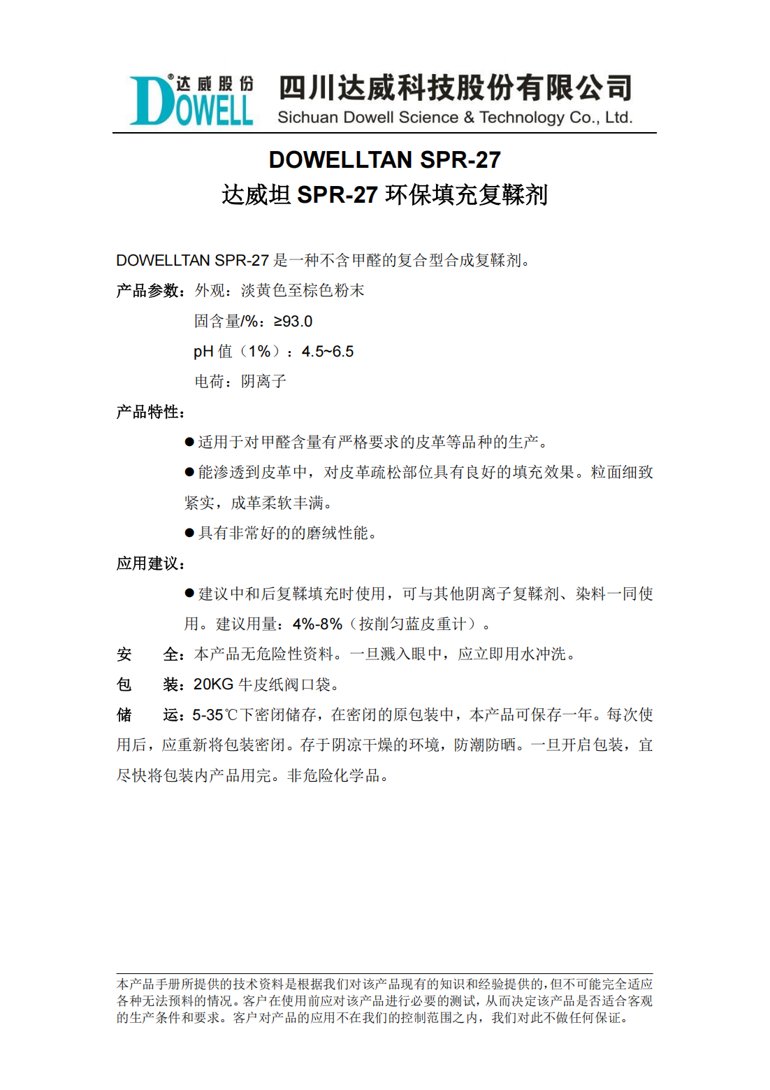达威坦SPR-27环保填充复鞣剂中文说明书_00.png