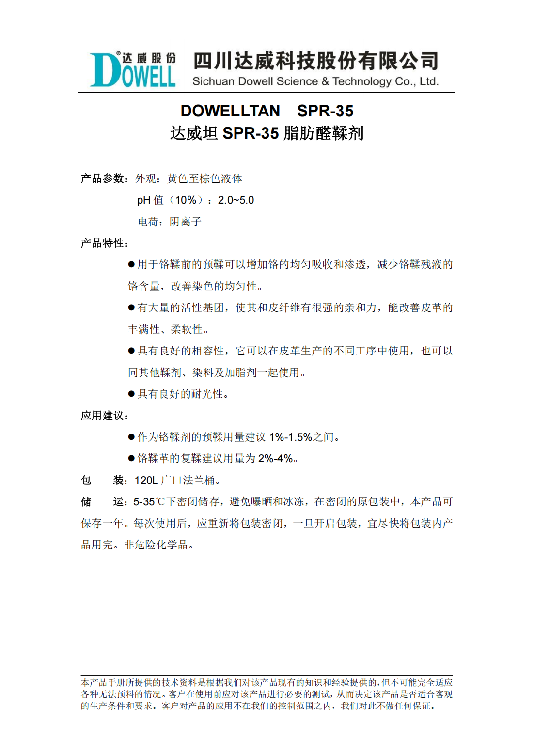 达威坦SPR-35脂肪醛鞣剂中文说明书_00.png