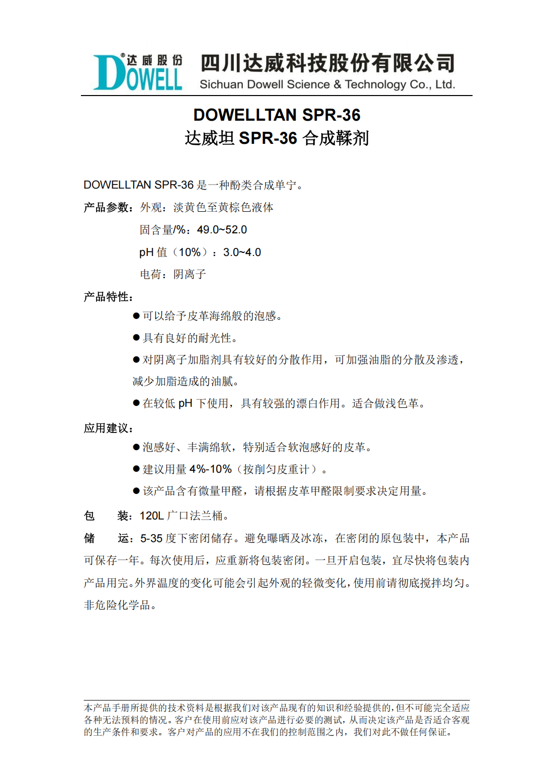 达威坦SPR-36合成鞣剂中文说明书_00.png