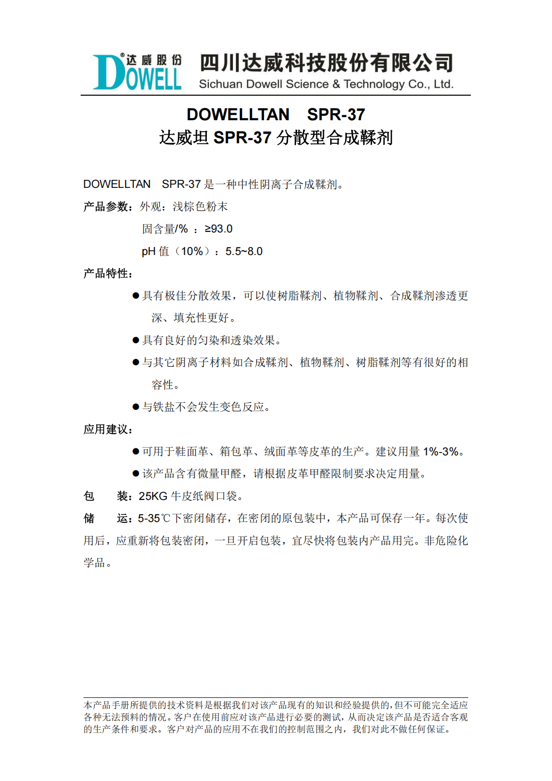 达威坦SPR-37分散型合成鞣剂中文说明书_00.png
