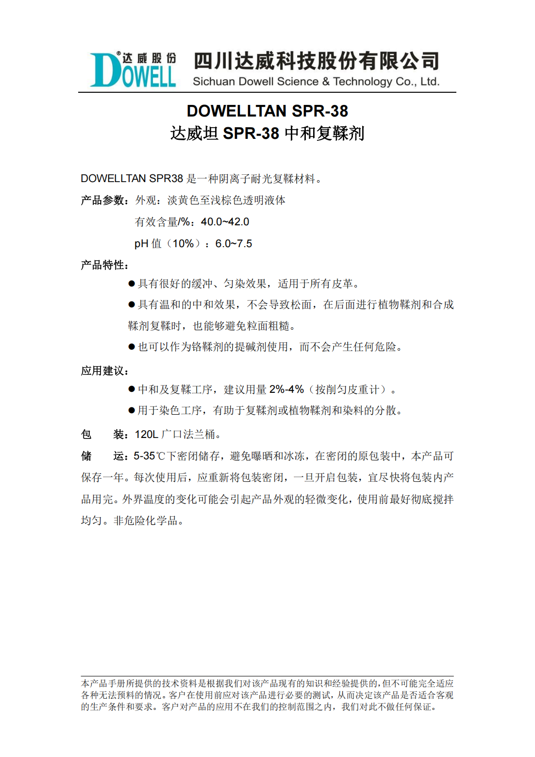 达威坦SPR-38中和复鞣剂中文说明书_00.png