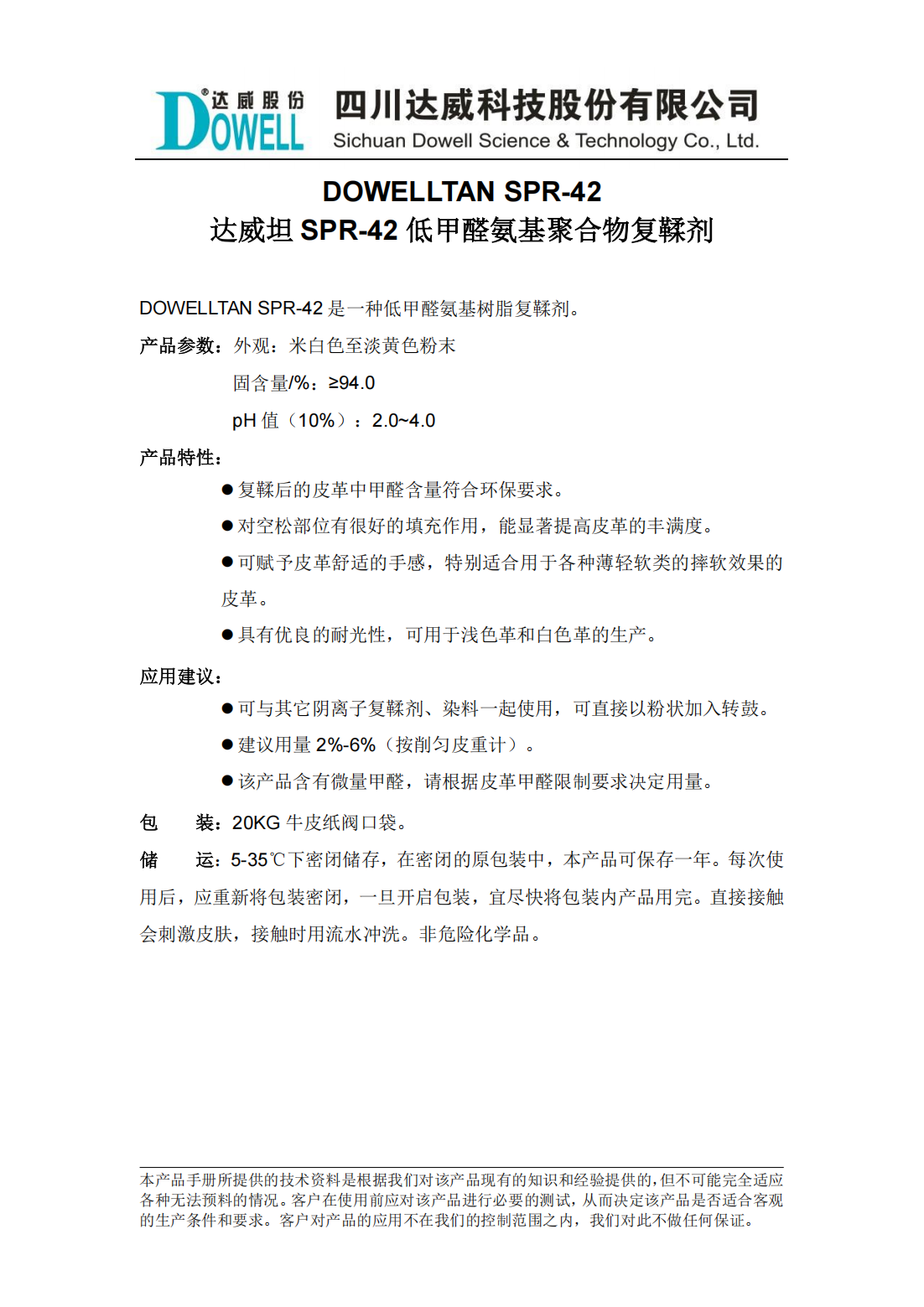 达威坦SPR-42低甲醛氨基聚合物复鞣剂中文说明书_00.png