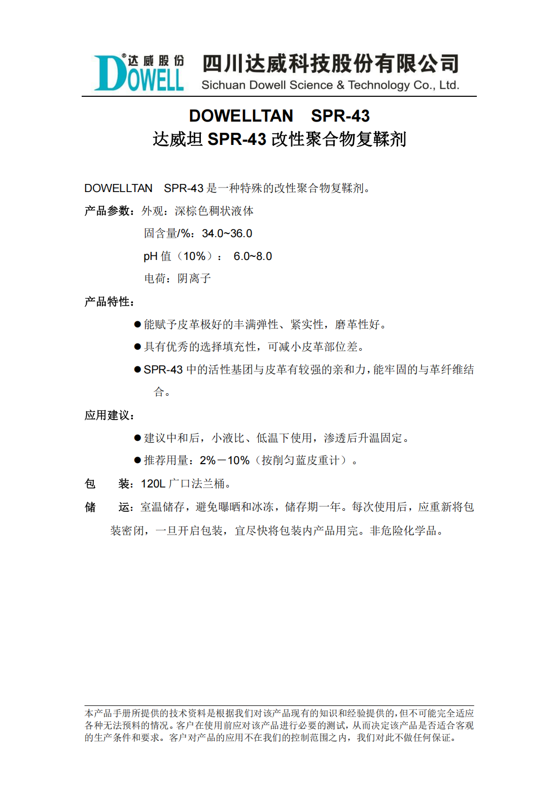 达威坦SPR-43改性聚合物复鞣剂中文说明书_00.png