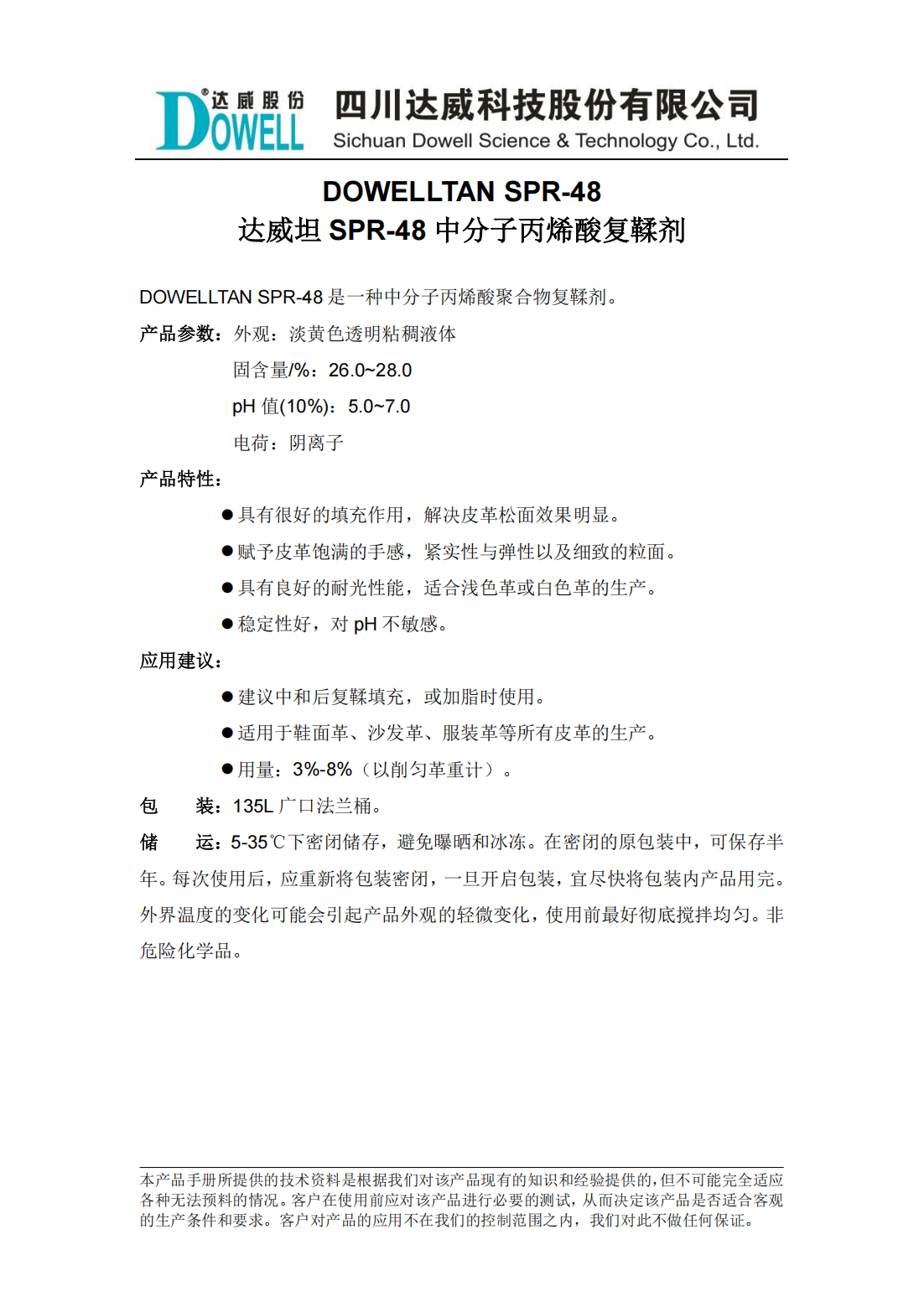 达威坦SPR-48中分子丙烯酸复鞣剂中文说明书_00.png