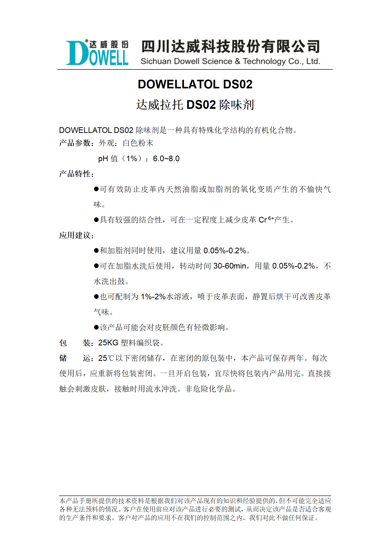 达威拉托DS02除味剂中文说明书_01.png