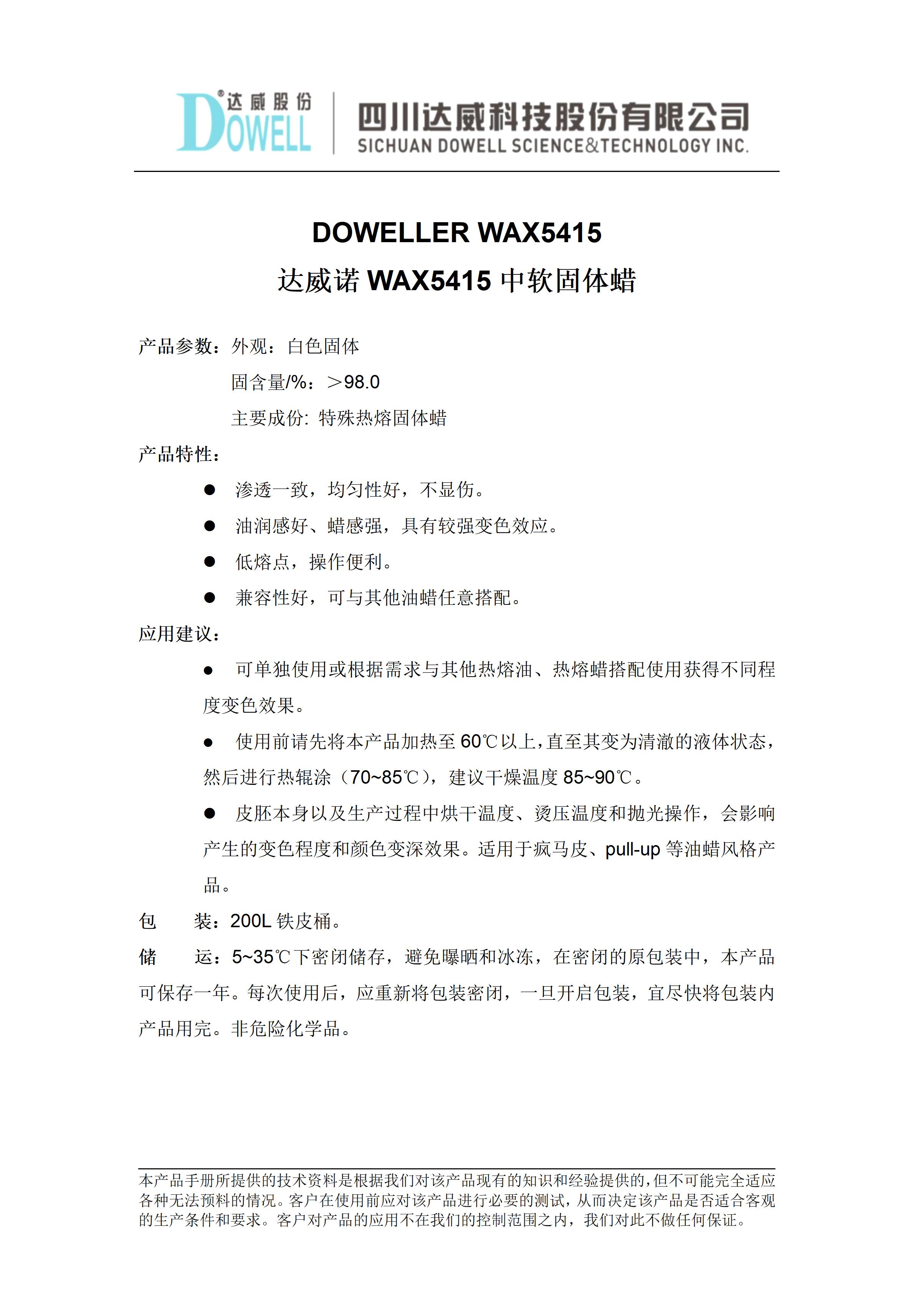 达威诺WAX5415中软固体蜡中文说明书_01.png