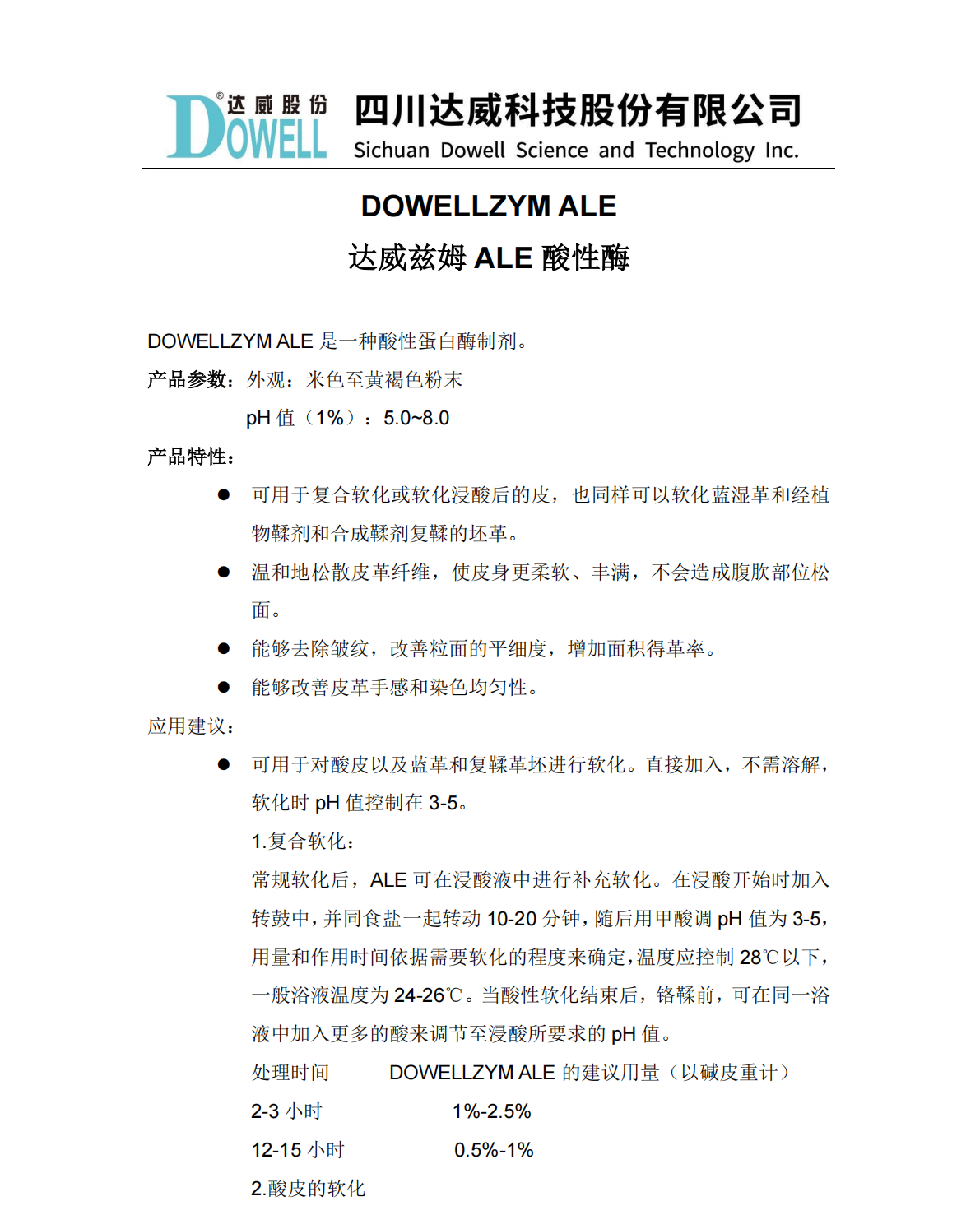 达威兹姆ALE酸性酶中文说明书_01.png