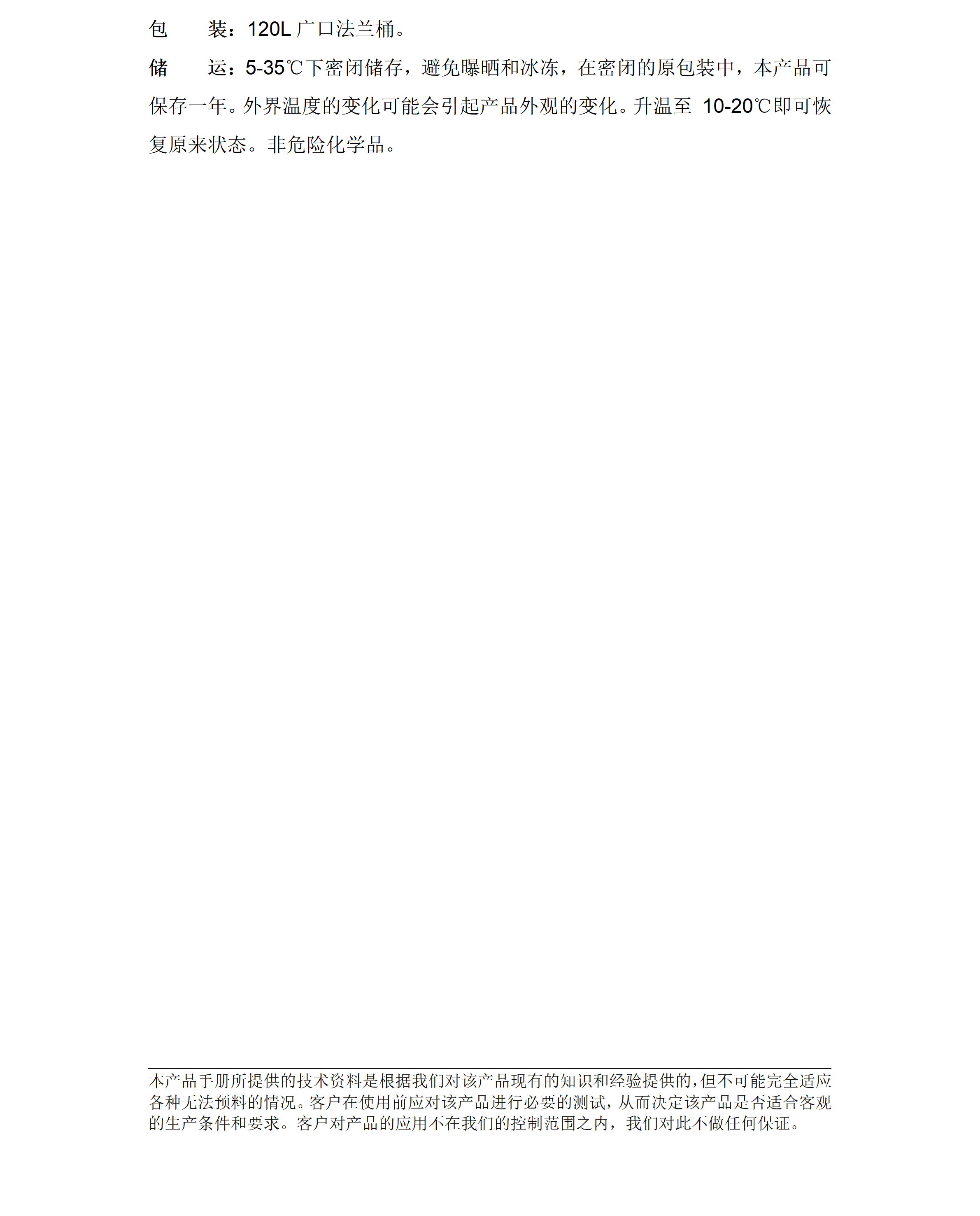 达威澜FG-100非离子脱脂剂中文说明书_02.png