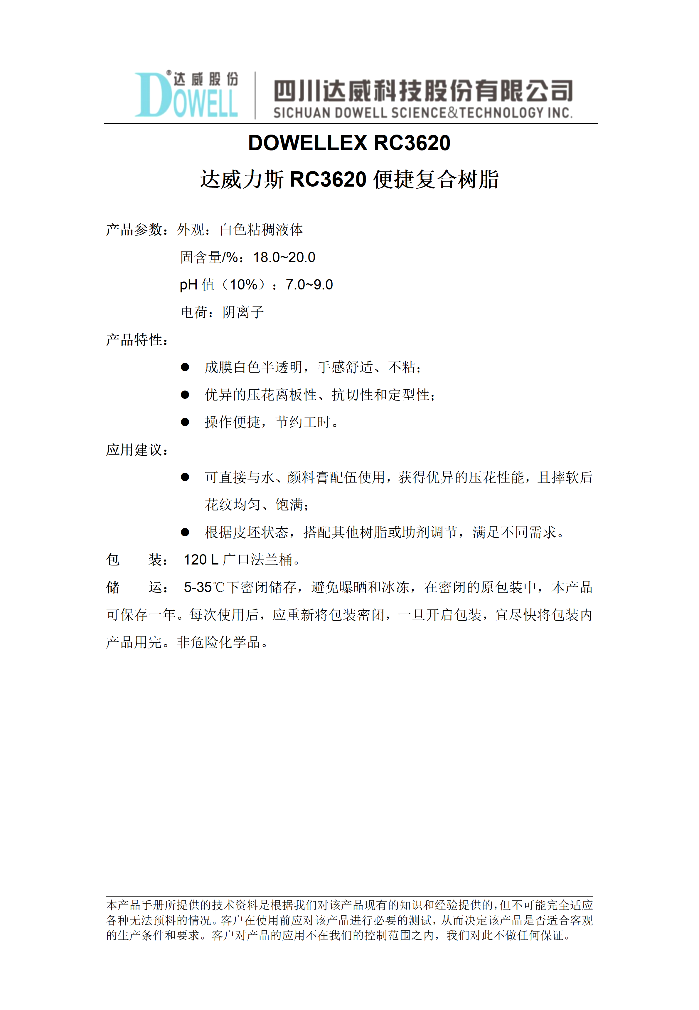 达威力斯 RC3620 便捷复合树脂中文说明书_01.png