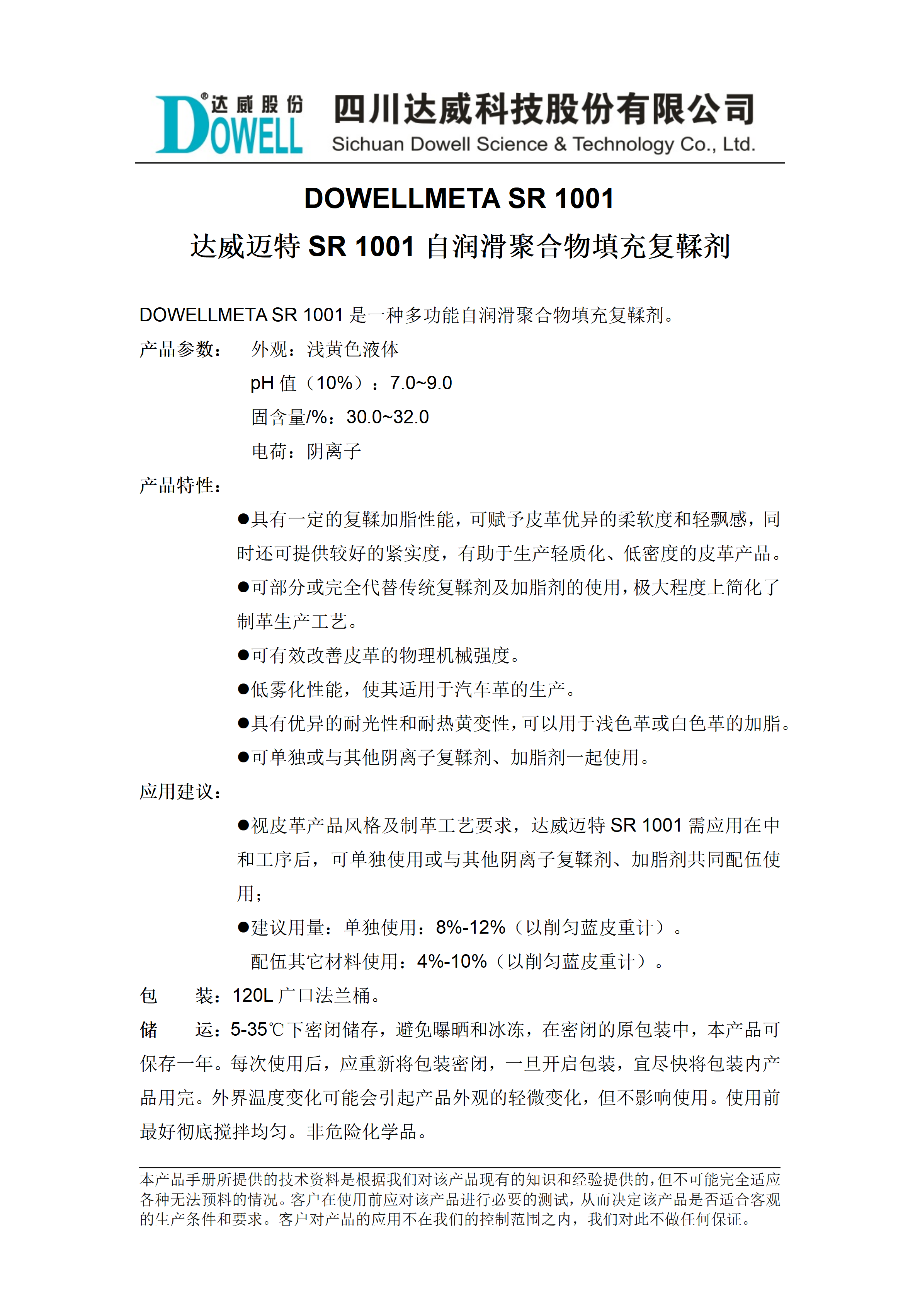 达威迈特SR1001中文版说明书(1)_01.png