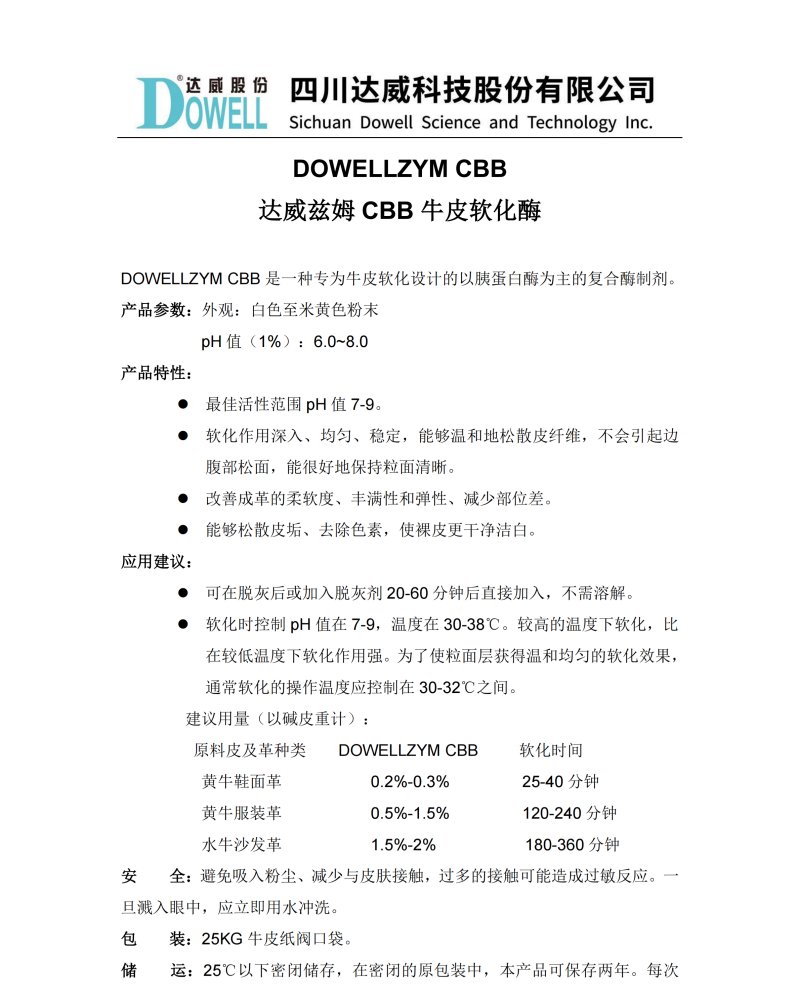 达威兹姆CBB牛皮软化酶中文说明书_01.png