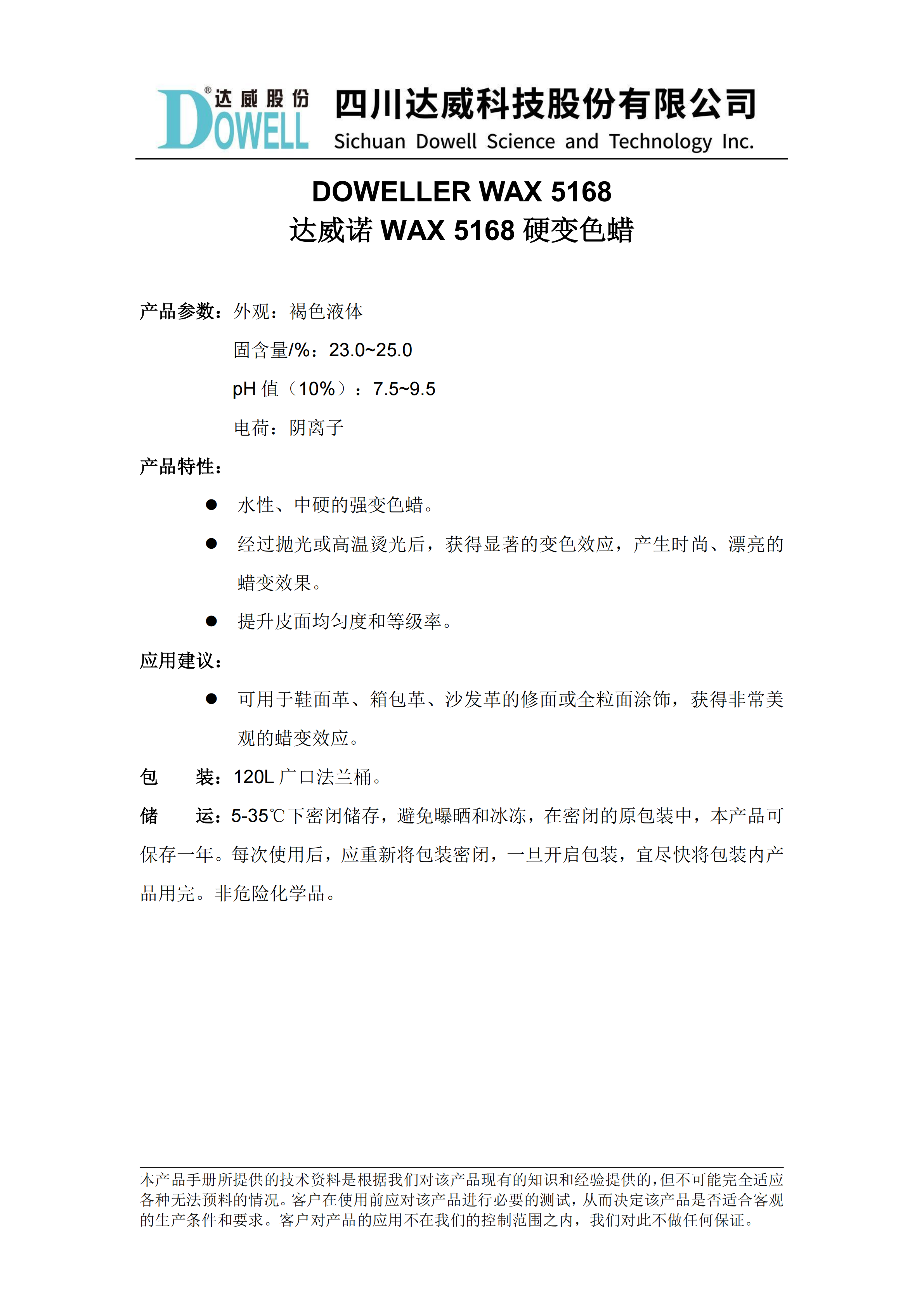 达威诺WAX 5168硬变色蜡中文说明书_01(1).png