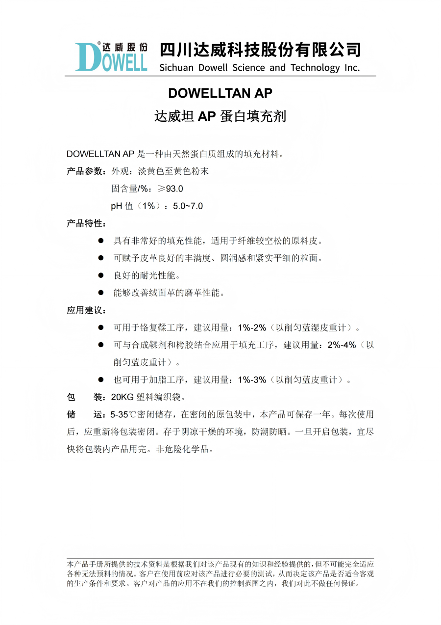 达威坦AP蛋白填充剂中文说明书_01.png