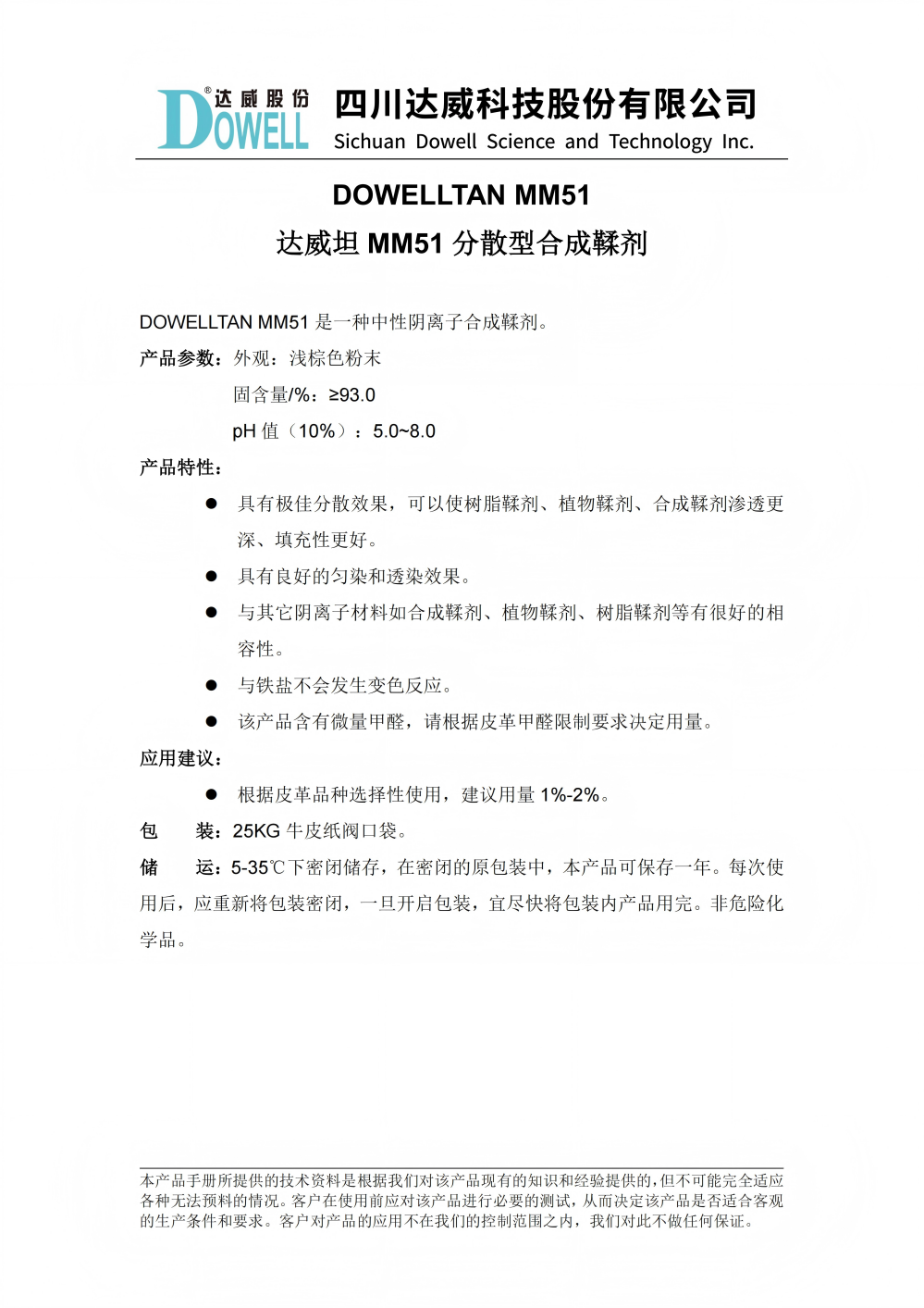 达威坦MM51分散型合成鞣剂中文说明书_01.png